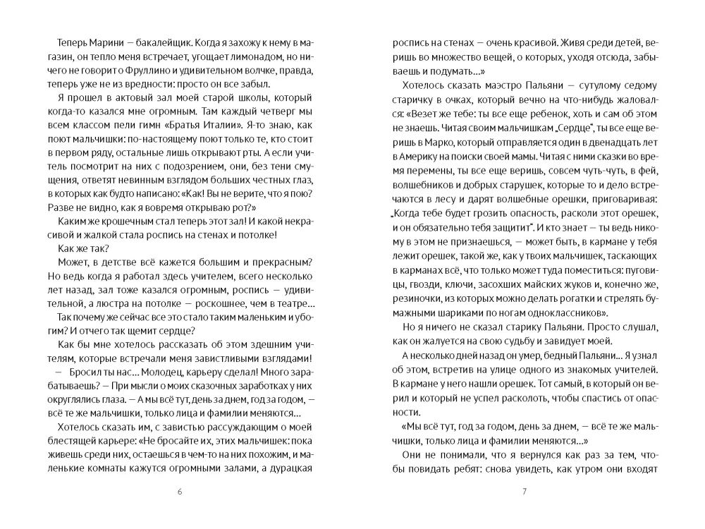 40 чертей и одна зеленая муха (2-е изд.)