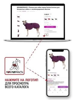 Утепленная попона для собак малых средних пород