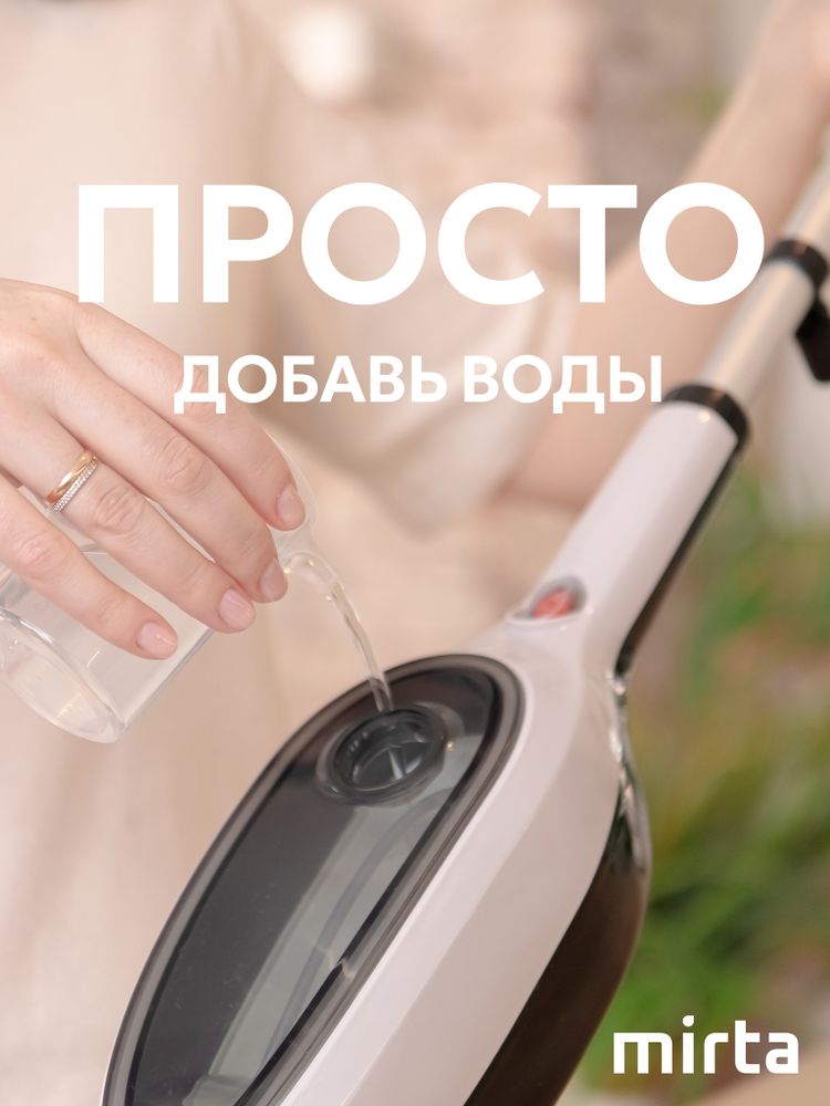 Паровая швабра MIRTA с 11 насадками и встроенным распылителем