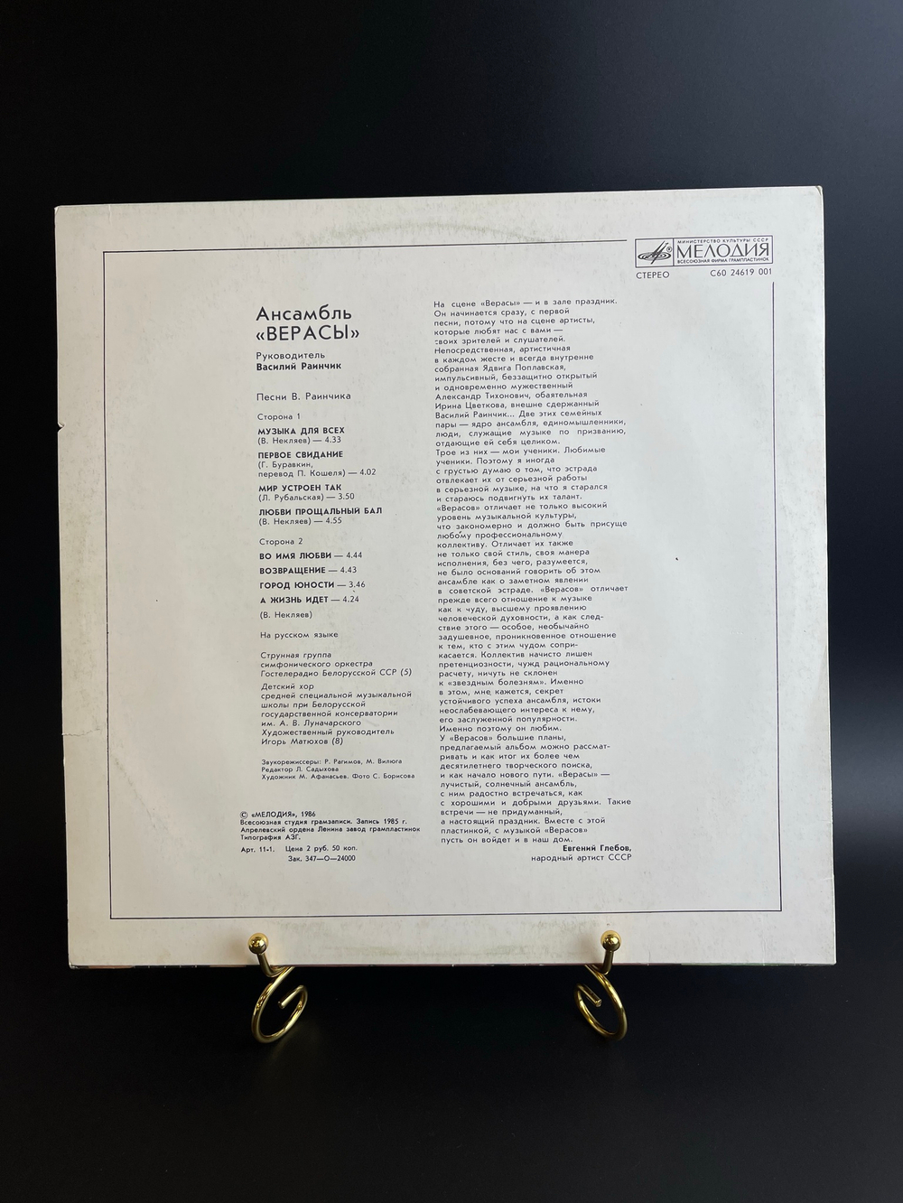 LP Ансамбль "Верасы" - музыка для всех (1). рук. Василий Раинчик. Виниловая пластинка 12 дюймов, Мелодия СССР 1986 год