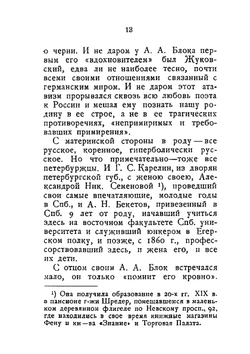 Александр Александрович Блок | В. Книажнин