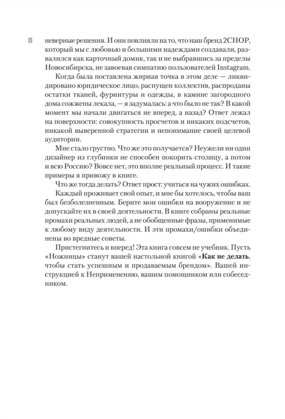 Ножницы: как угробить дизайнерский бизнес. 43 вредных совета