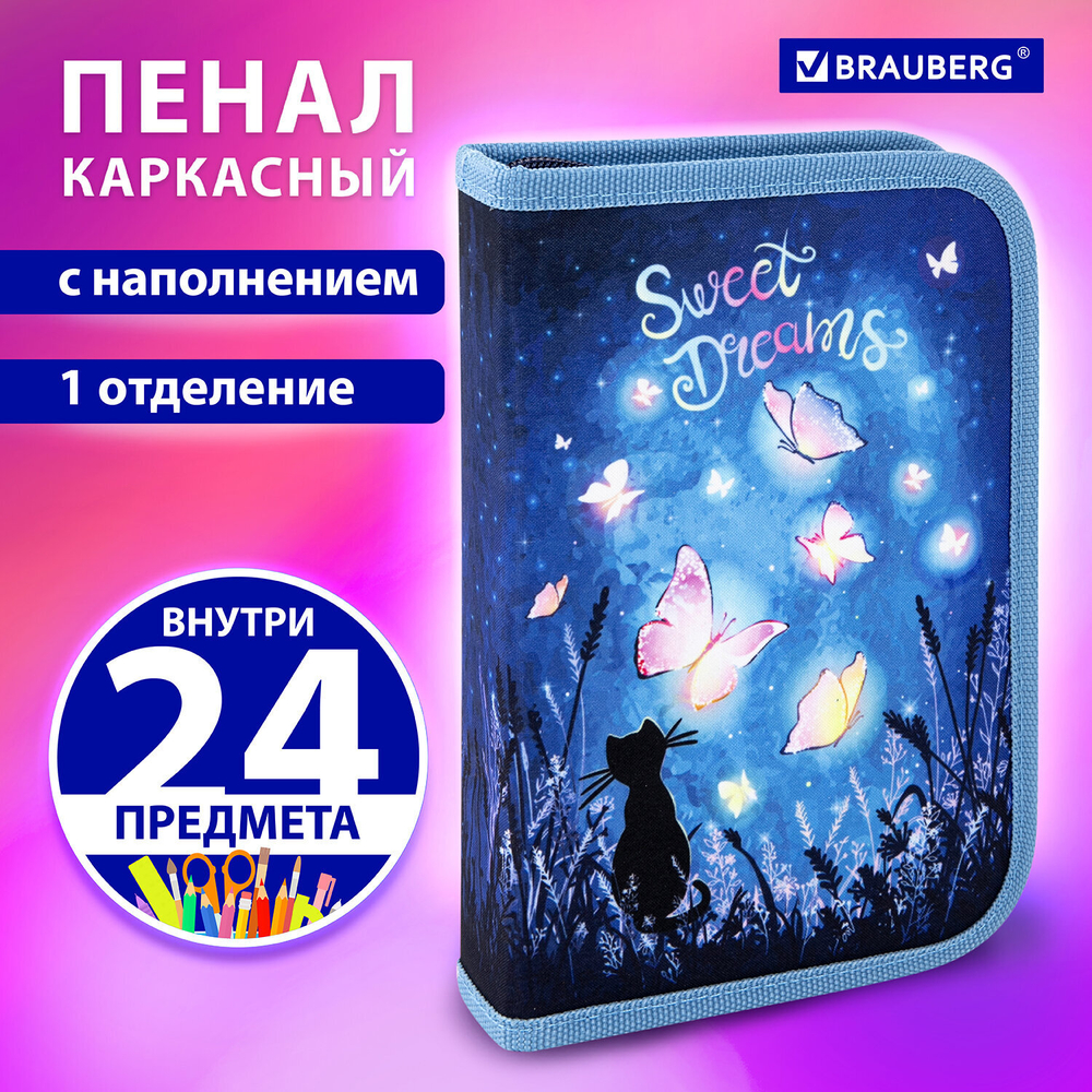 Пенал BRAUBERG с наполнением, 1 отделение, 1 откидная планка, 24 предмета, 21х14 см, "Sweet dreams", 270720