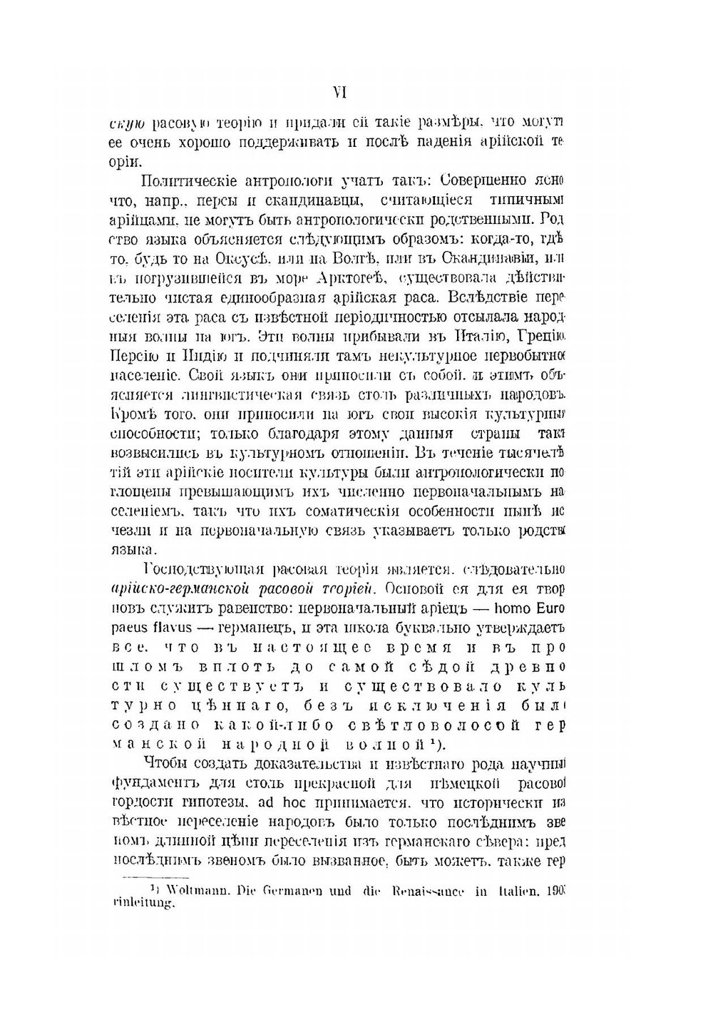 Расовая проблема. С теоретическим обоснованием еврейского вопроса | И. Цольшан