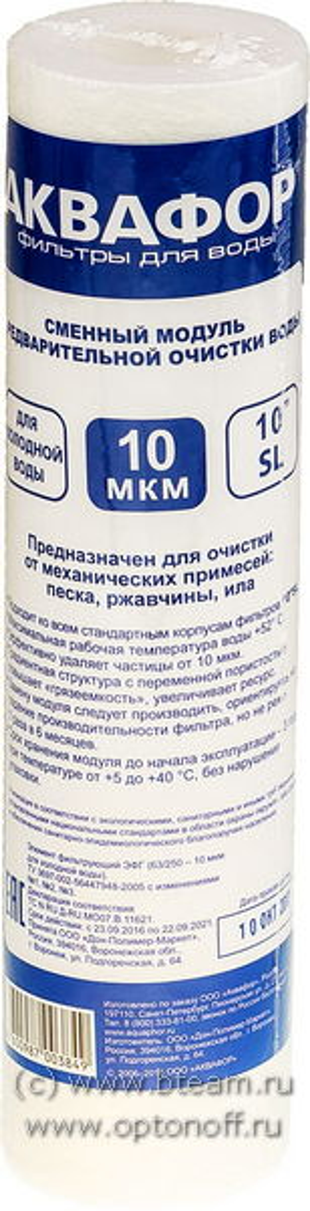 Картридж Аквафор ЭФГ-10мкм SL10