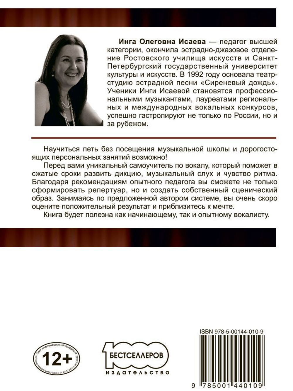 Школа вокала для мужчин и женщин Пение Дикционная гимнастика