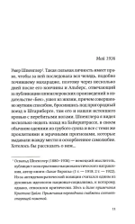 Дневник отчаявшегося