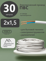 АКЗ Электрический провод ПВС 2 x 1.5 мм², 30 м, 2467 г