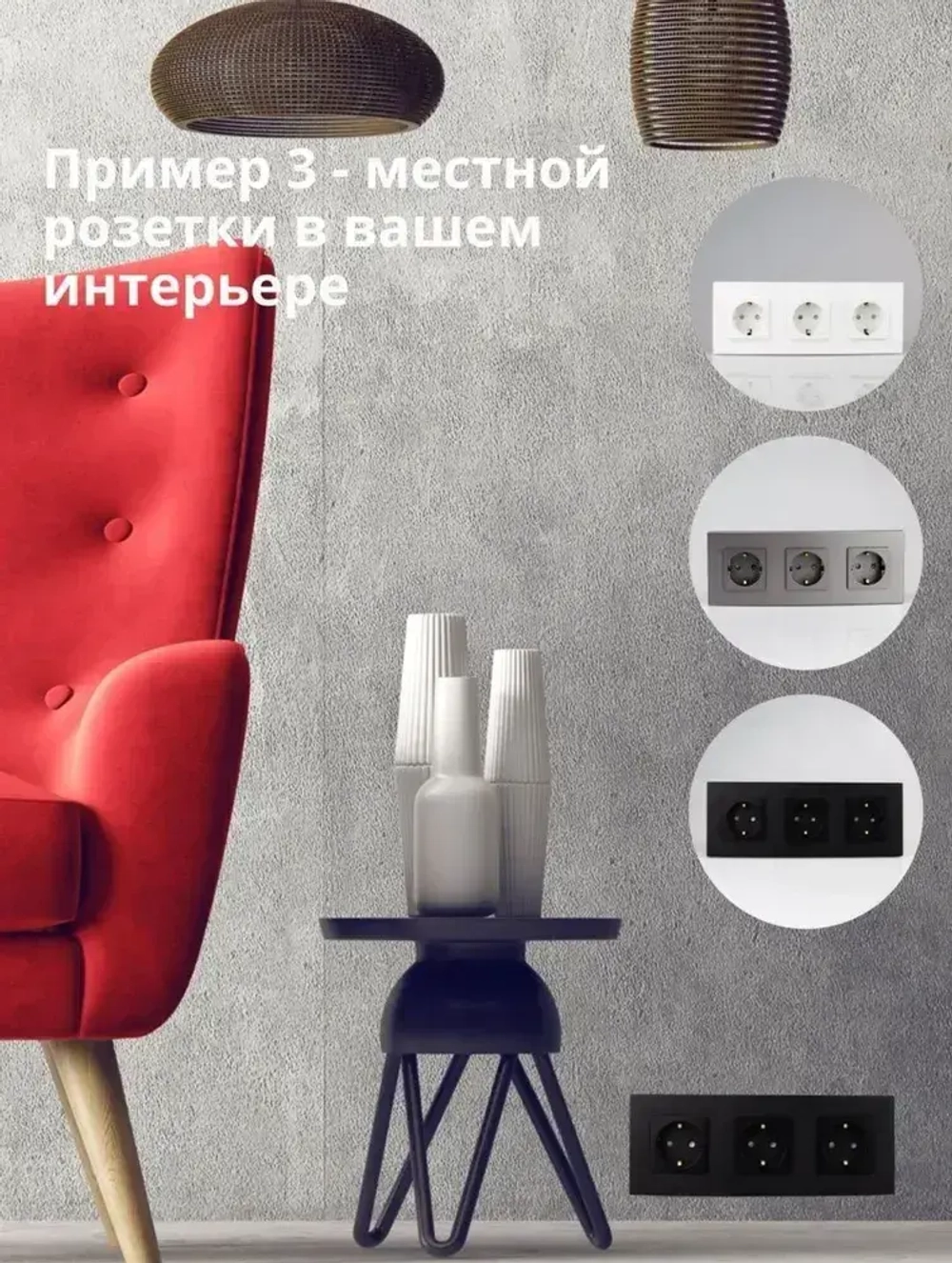 Розетки черные тройные с заземлением