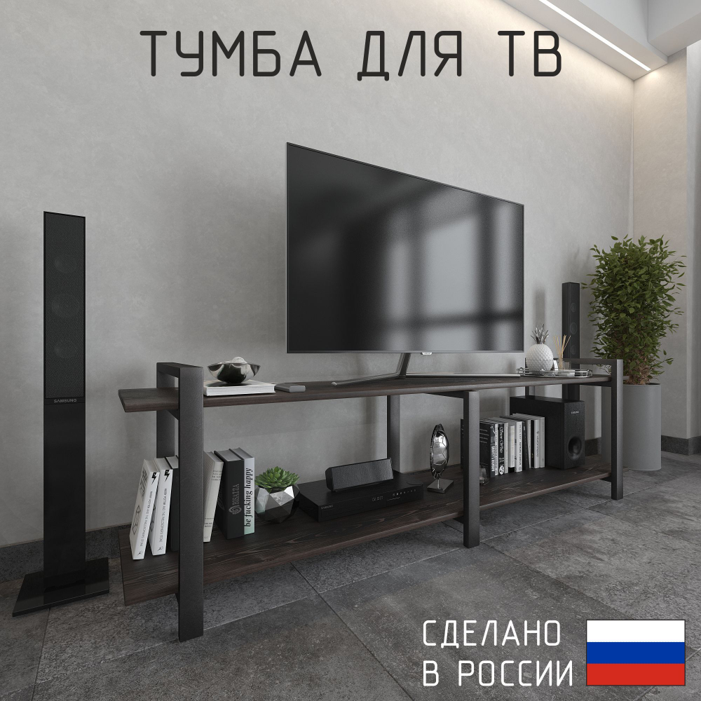 Тумба под телевизор напольная в стиле лофт из массива сосны и стали 150–200 см • Доставка по Москве, СПб и городам России