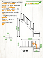 Лестница на второй этаж К-031м/1 Левая