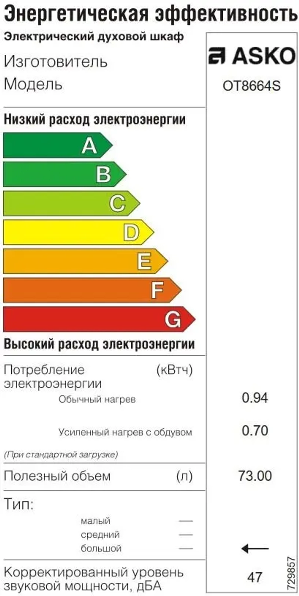 Духовой шкаф Asko OT8664S фото 10