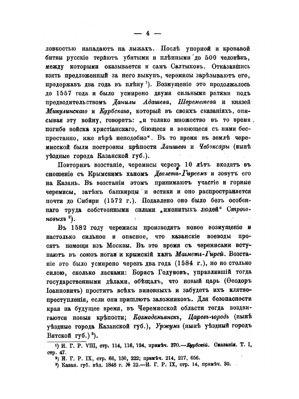 Черемисы | Т.С. Семенов