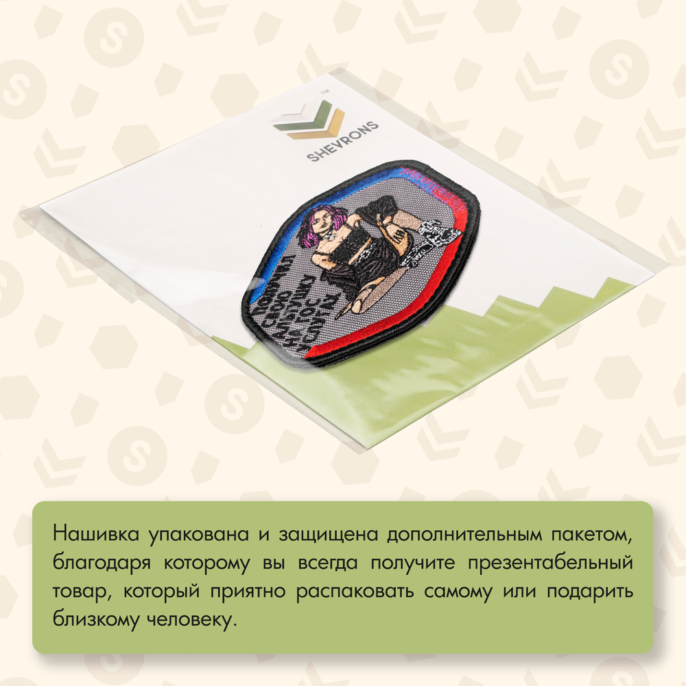 Нашивка на одежду, патч, шеврон на липучке "Альтушка" 7х9 см
