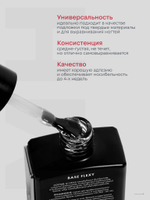 База Flexy 12мл