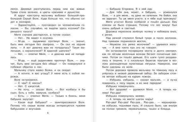 Вниз по волшебной реке (с илл. В. Чижикова)