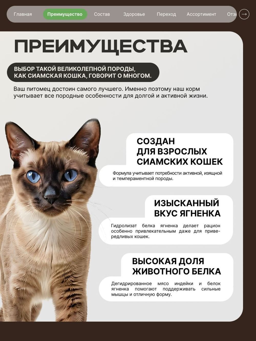 Корм сухой для кошек породы Сиамская кошка, с ягненком, 5 кг, QUATTRO