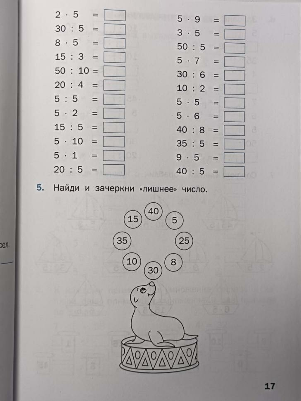 Дмитриева О. И. Тренажер. Таблица умножения. 2-3 класс. ФГОС (Вако)