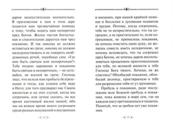 О грехе убивающем и о покаянии оживляющем. Архимандрит Макарий (Петрович)