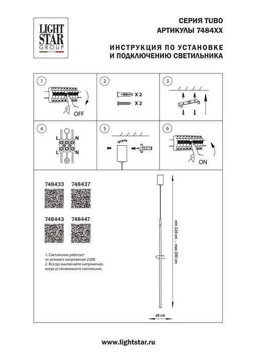 Подвесной светодиодный светильник Lightstar Tubo 748437