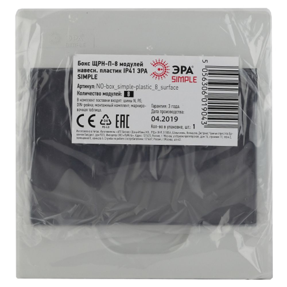 Корпус пластиковый навесной ЭРА SIMPLE ЩРН-П-08 IP41 прозрачная крышка белый | Корпуса пластиковые