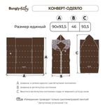 Конверт-одеяло "Тофу" 0+