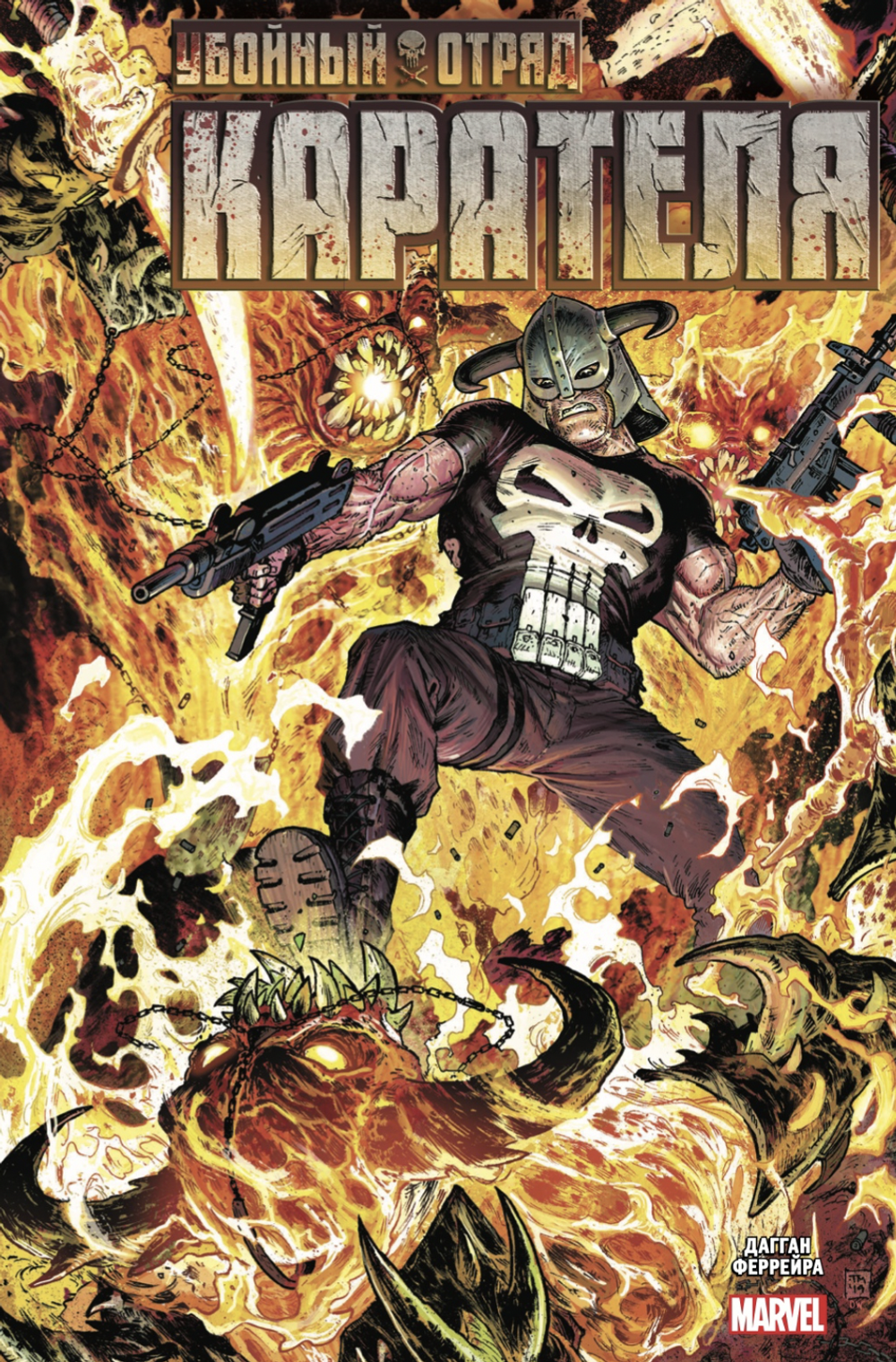 Комикс Убойный отряд Карателя