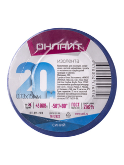 Изолента ПВХ 15мм (рул.20м) 71 681 OIT-B15-20/B син. ОНЛАЙТ 71681