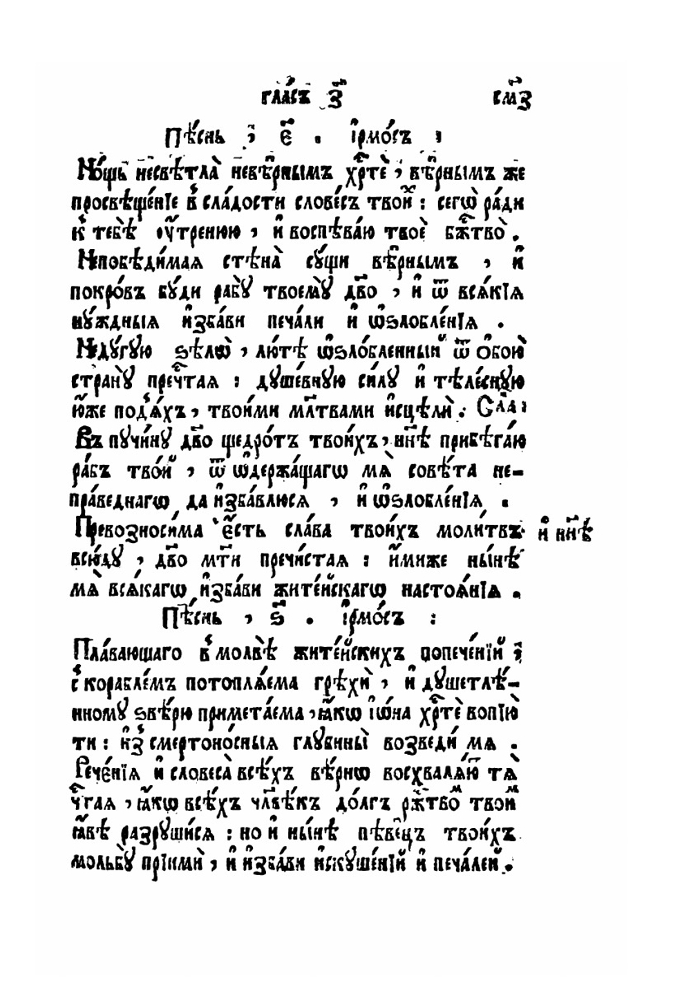 Октоих. Ч. 2МК Кир. 2°. Часть 2 | Нет автора