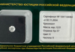 Бриллиант 1041144084 Кр-57-0,33-6/9 Б