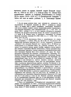 Высокопреосвященный Смарагд Крыжановский, архиепископ Рязанский. Его жизнь и деятельность. Части 1-2 | Н. Н. Глубоковский