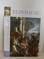 Веронезе. Великие художники. Том 81