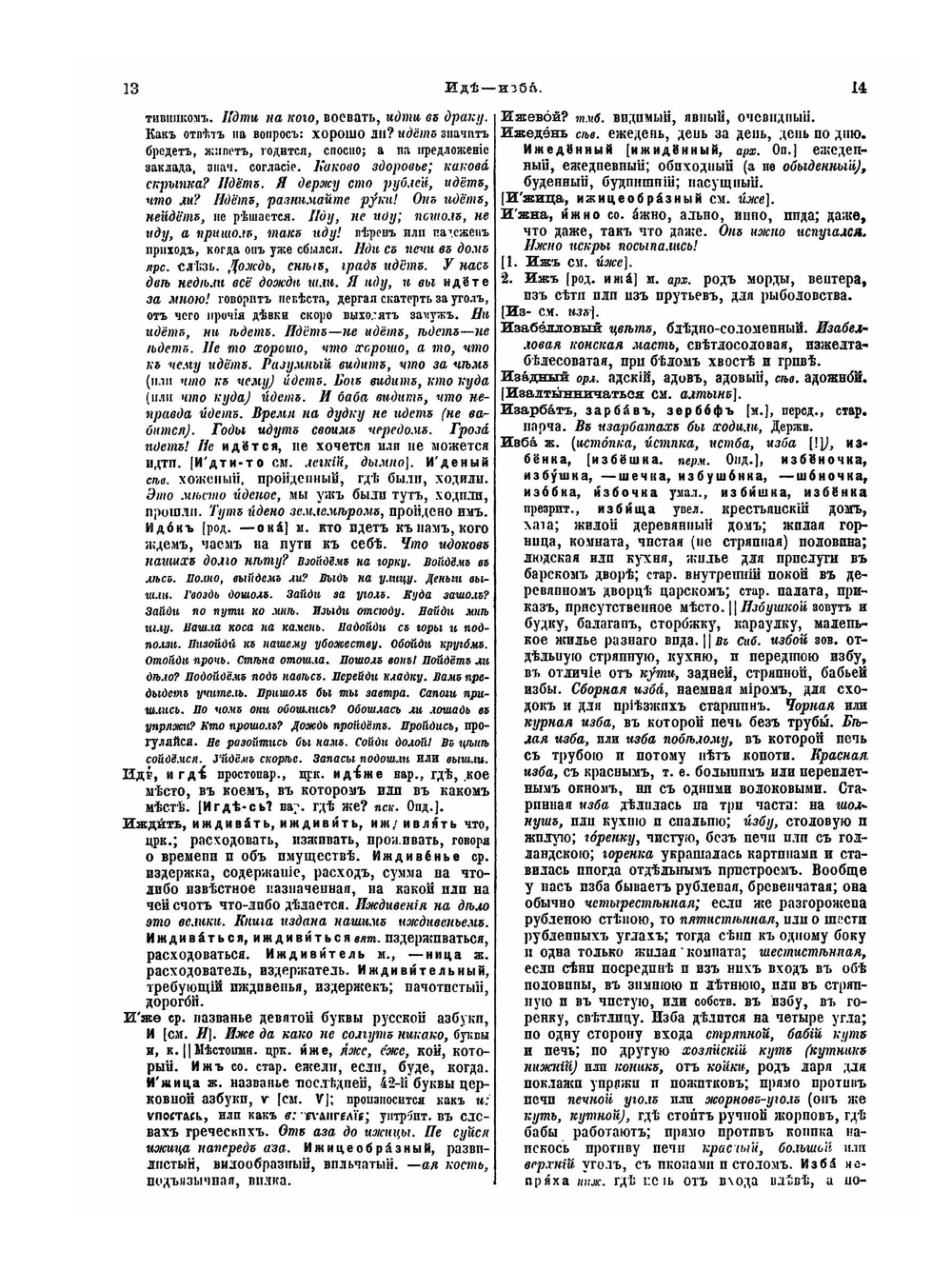 Толковый словарь живого великорусского языка. Том 2. И - М. Часть 1 | В. И. Даль