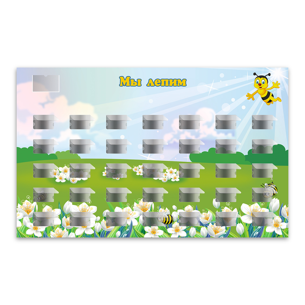 Стенд Мы лепим с карманом и акриловыми полочками 150000735