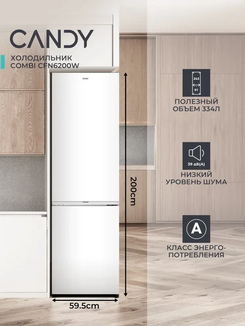 Холодильник CANDY CFN6200W