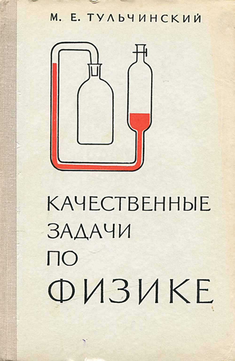 Качественные задачи по физике