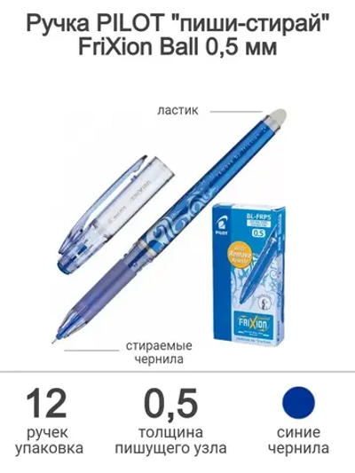 Набор стираемых ручек FriХion  Point 0,5 мм, 12 шт.