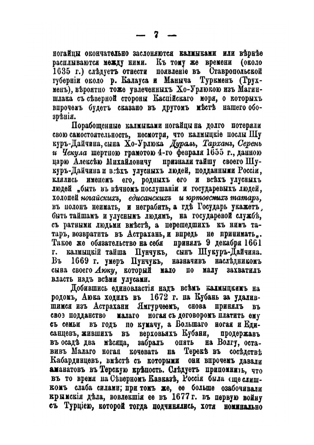Историко-статистическое обозрение инородцев-магометан, кочующих в Ставропольской губернии. Ногайцы. Часть 1 | И. Бентковский