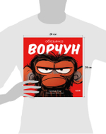 Обезьянка-ворчун