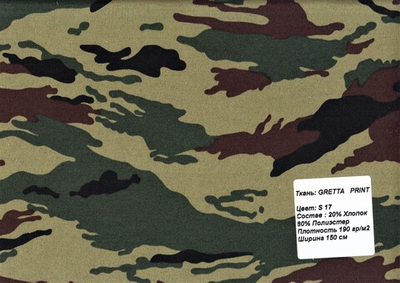 Ткань камуфляжная ГРЕТА