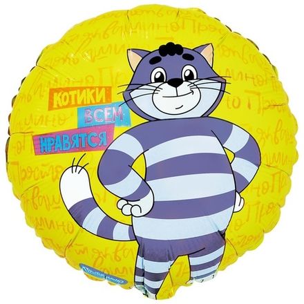 Круг "Котики всем нравятся" - кот Матроскин из Простоквашино