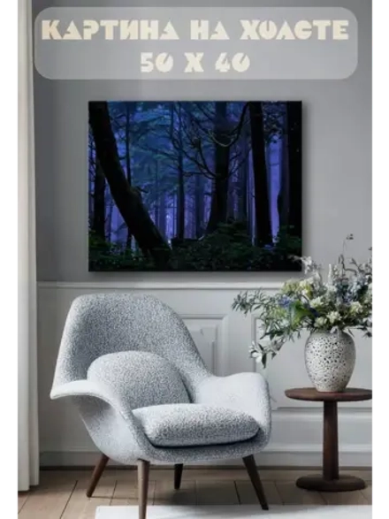 Картина на стену 40 X 50 Ночной лес