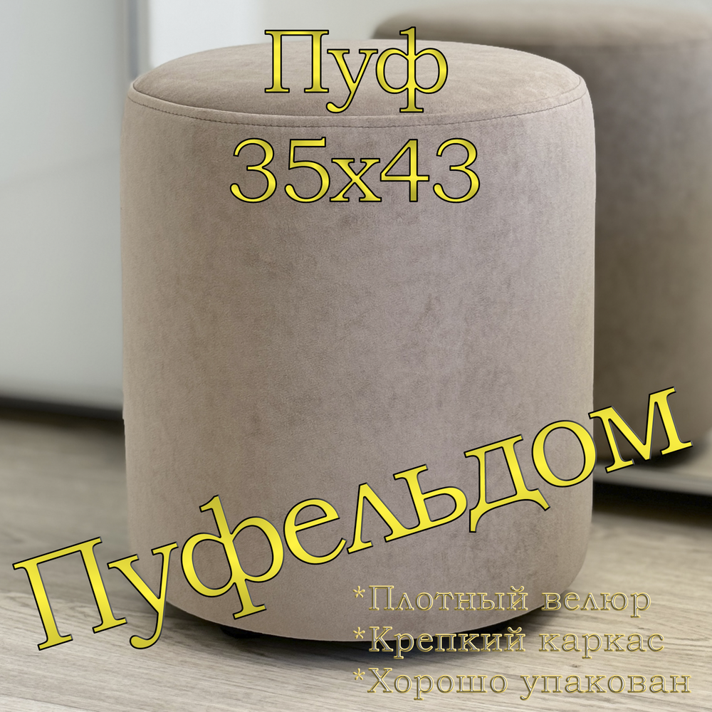 Пуф круглый 35х42