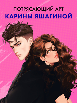 Фигурка "Даша и Даня" по роману Анны Джейн "ЛюбовьНенависть"
