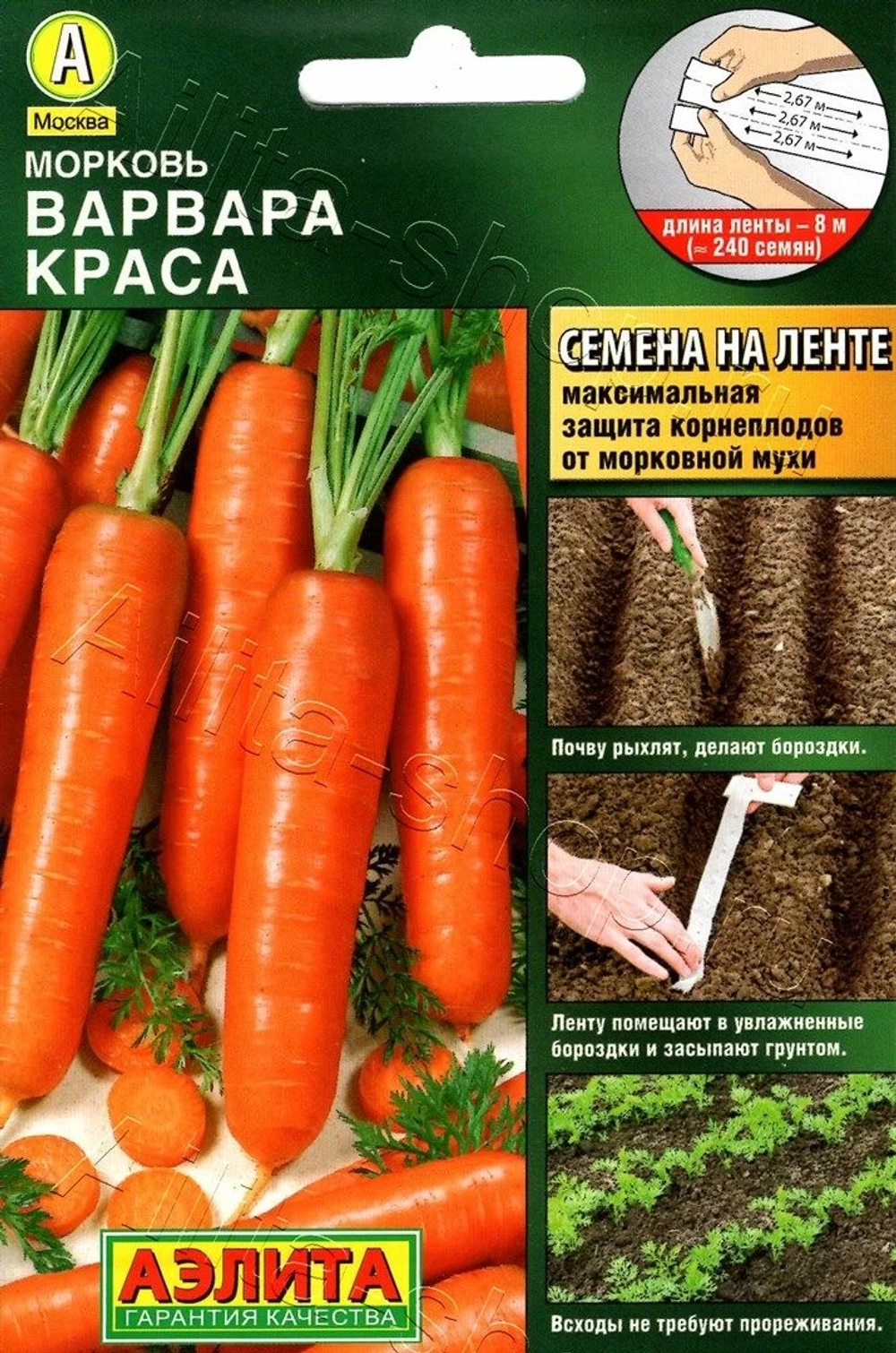 Морковь Варвара краса 8 м ЛЕНТА (Аэлита)