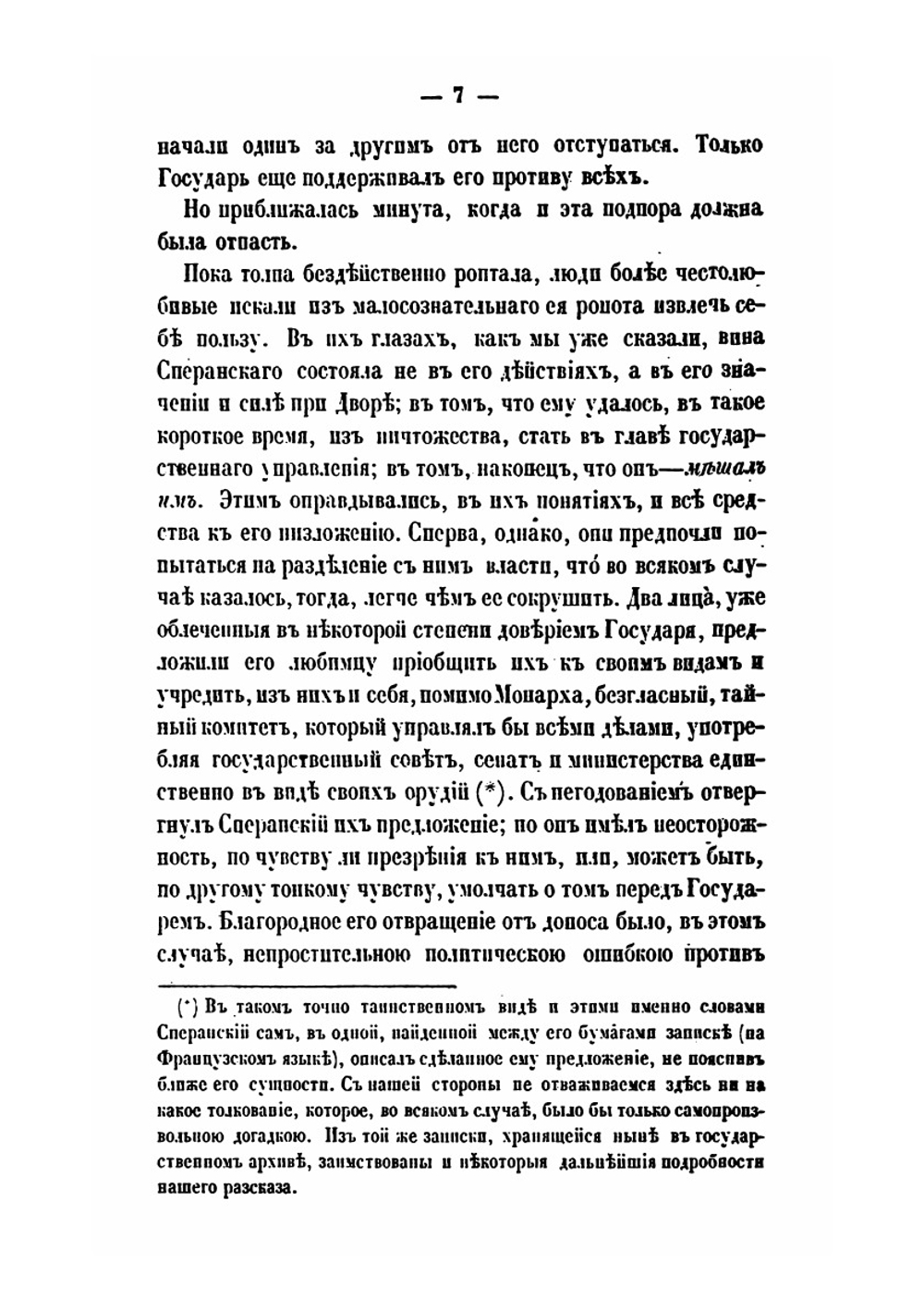 Жизнь графа Сперанского. Том 2 | М. А. Корф
