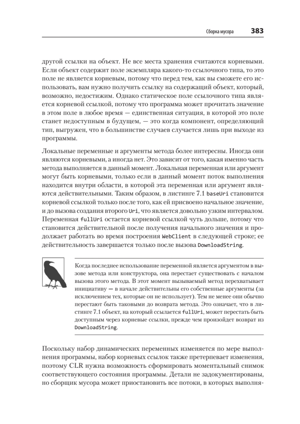 Программируем на C# 8.0. Разработка приложений