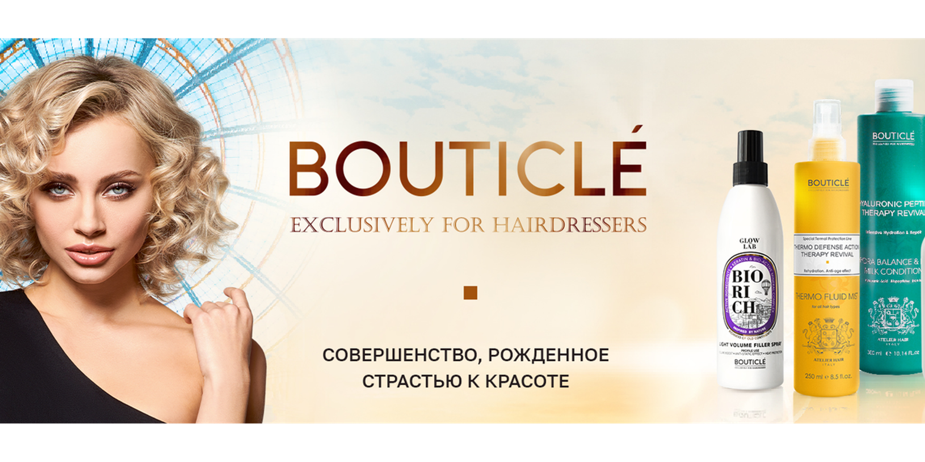 Bouticle Shop интернет магазин профессиональной косметики для волос