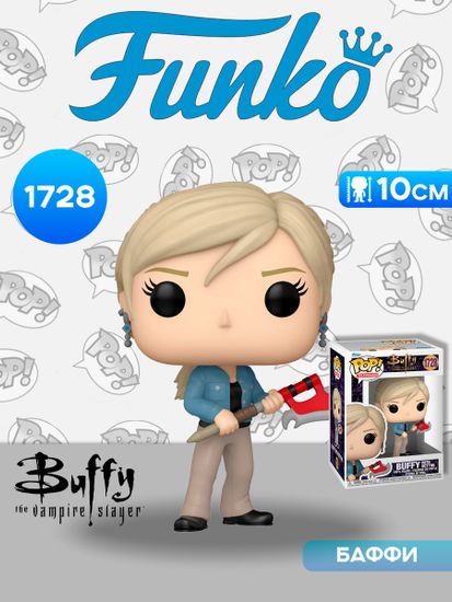 Фигурка Funko POP! TV Buffy the Vampire Slayer S3 Buffy w/Scythe (1728) 86253 / Фигурка Фанко ПОП! по мотивам сериала "Баффи - истребительница вампиров", Баффи