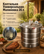Коптильня Универсальная МАЛИНОВКА PROFI 26л